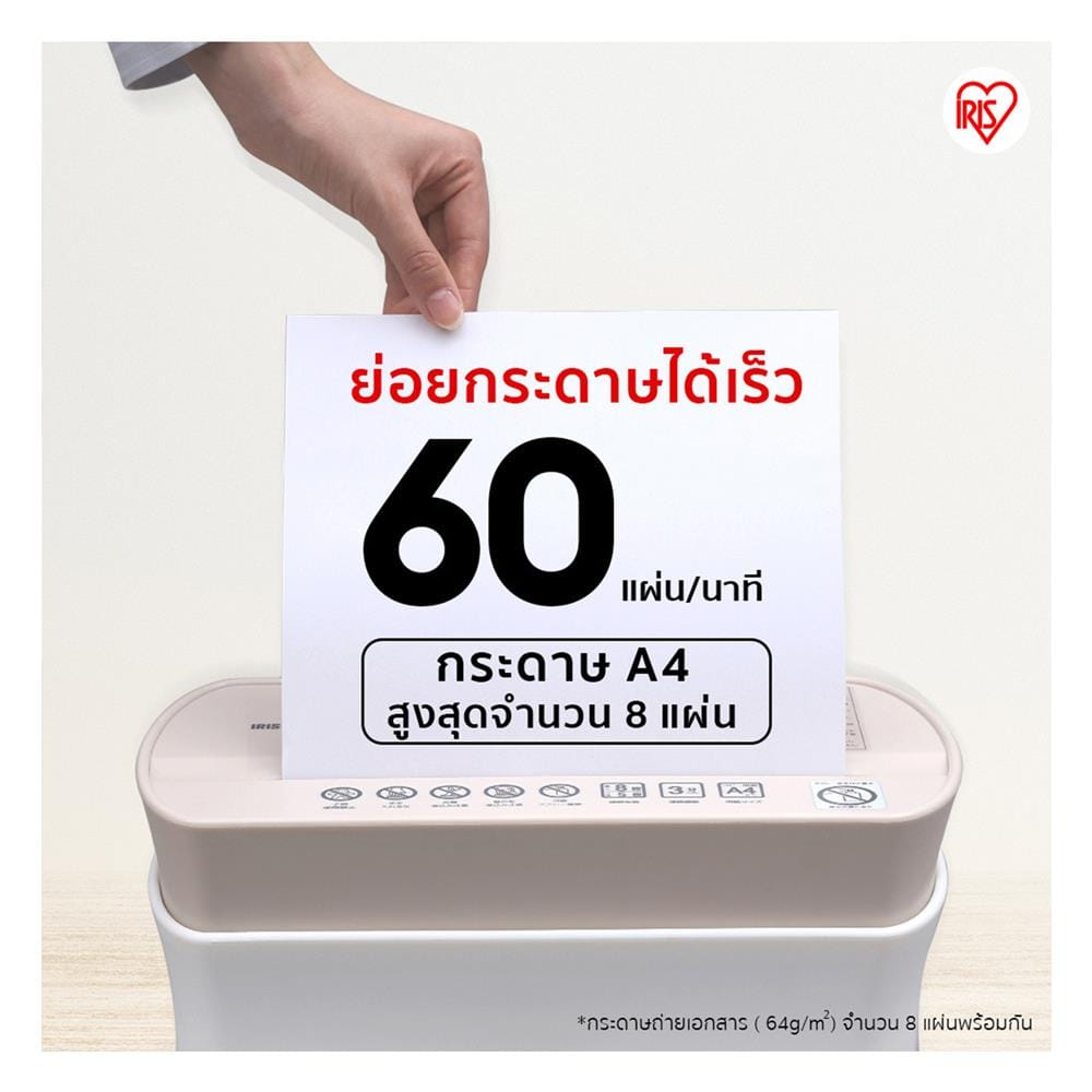 เครื่องย่อยกระดาษ A4 IRIS OHYAMA P8GC สีน้ำตาล