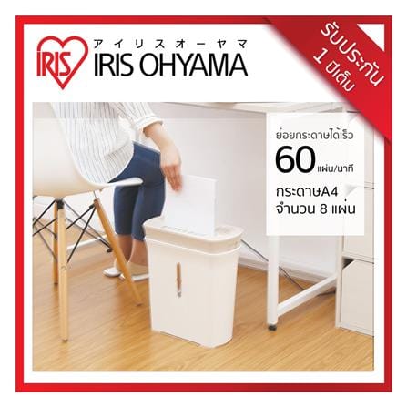 เครื่องย่อยกระดาษ A4 IRIS OHYAMA P8GC สีขาว_3