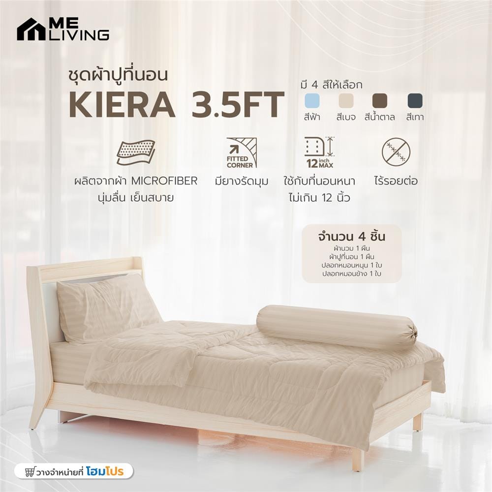 ชุดผ้าปูที่นอน 3.5 ฟุต 4 ชิ้น ME LIVING KIERA สีเบจ