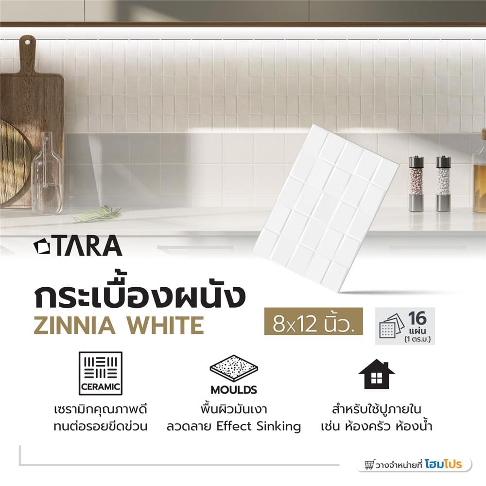 กระเบื้องผนัง 8x12 นิ้ว TARA ซินเนีย ไวท์ PM 1 ตร.ม.
