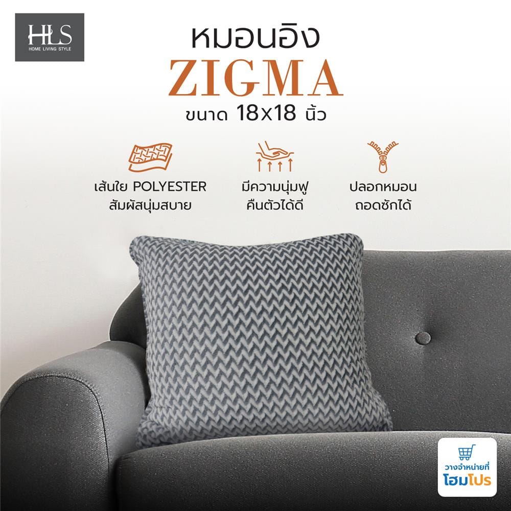 หมอนอิง HOME LIVING STYLE ZIGMA 18X18 นิ้ว สีเทา