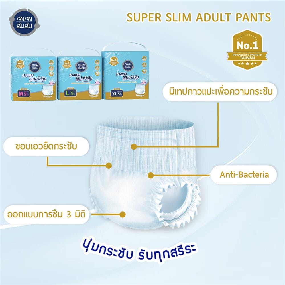 Anan อันอัน ผ้าอ้อมผู้ใหญ่แบบกางเกง ไซต์ L 5 ชิ้น x 1 แพ็ค_7