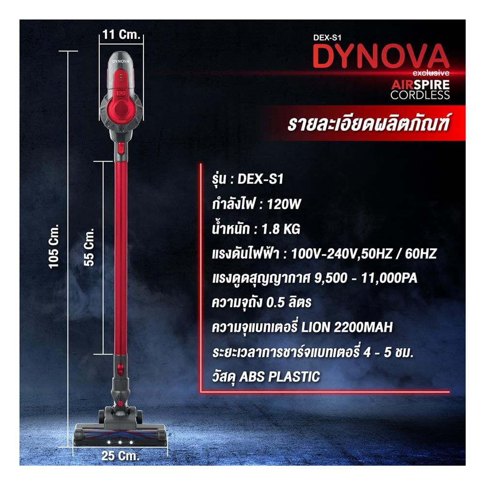 เครื่องดูดฝุ่นแบบด้าม DYNOVA W01
