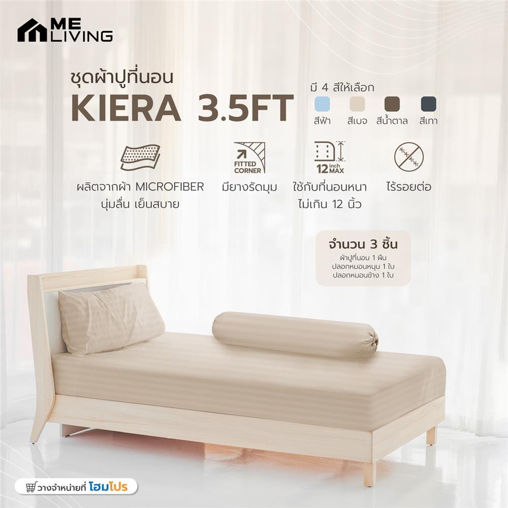 ชุดผ้าปูที่นอน 3.5 ฟุต 3 ชิ้น ME LIVING KIERA สีเบจ
