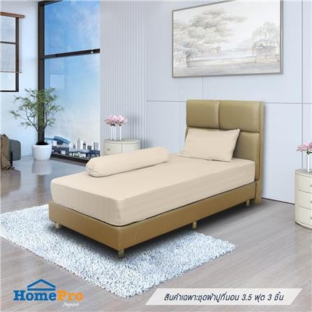 ชุดผ้าปูที่นอน 3.5 ฟุต 3 ชิ้น ME LIVING KIERA สีเบจ_1