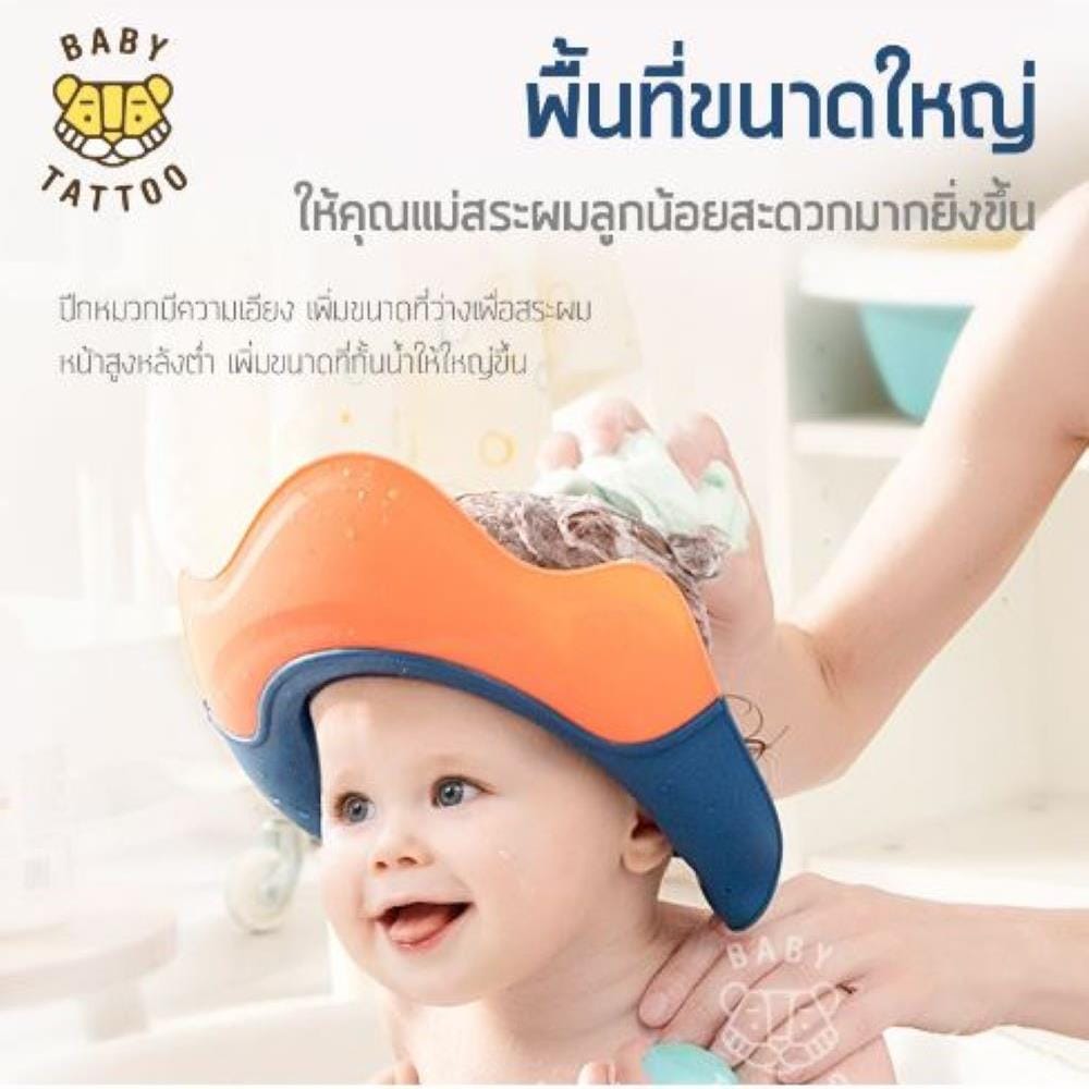 หมวกอาบน้ำเด็ก BABY TATTOO ส้ม/น้ำเงิน_1