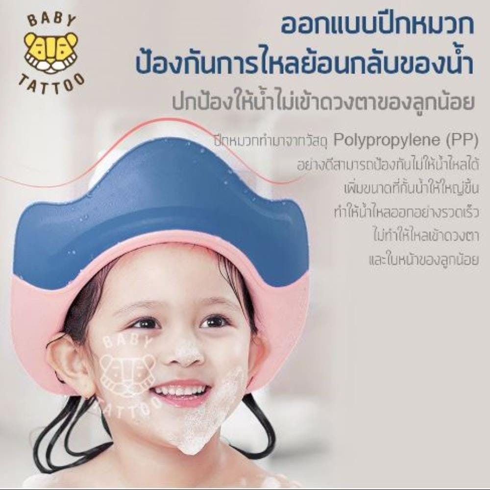 หมวกอาบน้ำเด็ก BABY TATTOO ชมพู/น้ำเงิน_2