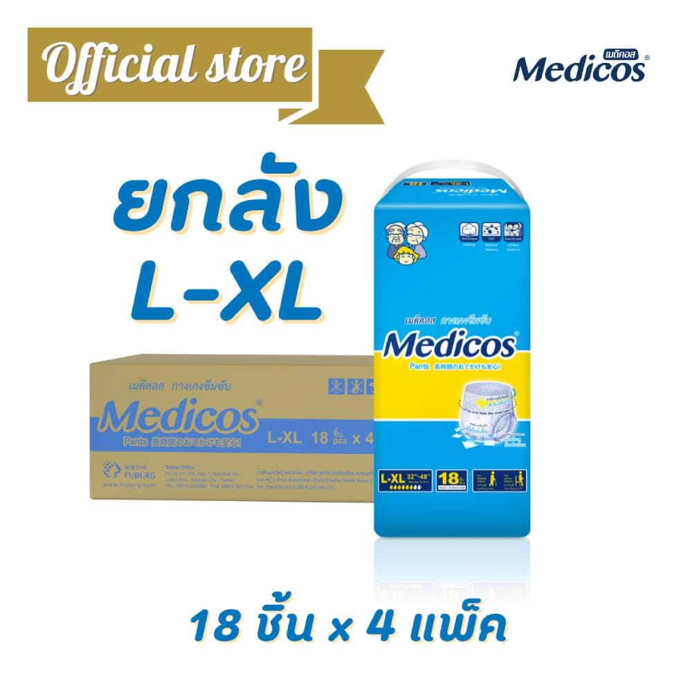 ผ้าอ้อมผู้ใหญ่กางเกง MEDICOS ไซซ์ L-XL 18 ชิ้น 4แพ็ค/ลัง (72ชิ้น)_5