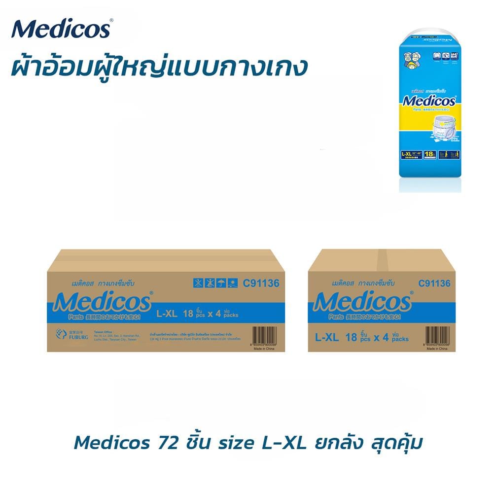 ผ้าอ้อมผู้ใหญ่กางเกง MEDICOS ไซซ์ L-XL 18 ชิ้น 4แพ็ค/ลัง (72ชิ้น)_6