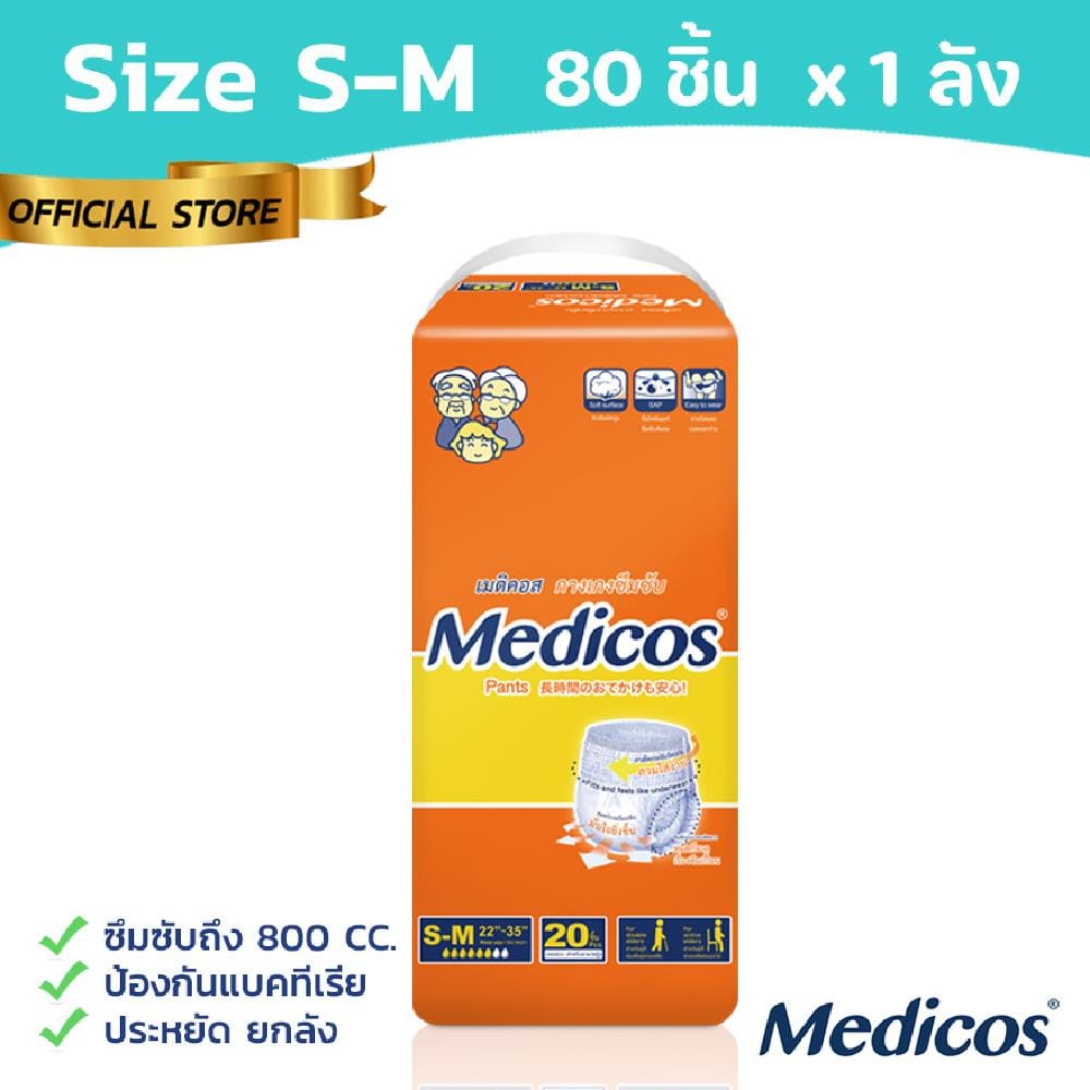 ผ้าอ้อมผู้ใหญ่กางเกง MEDICOS ไซซ์ S-M 20 ชิ้น 4แพ็ค/ลัง (80ชิ้น)_9