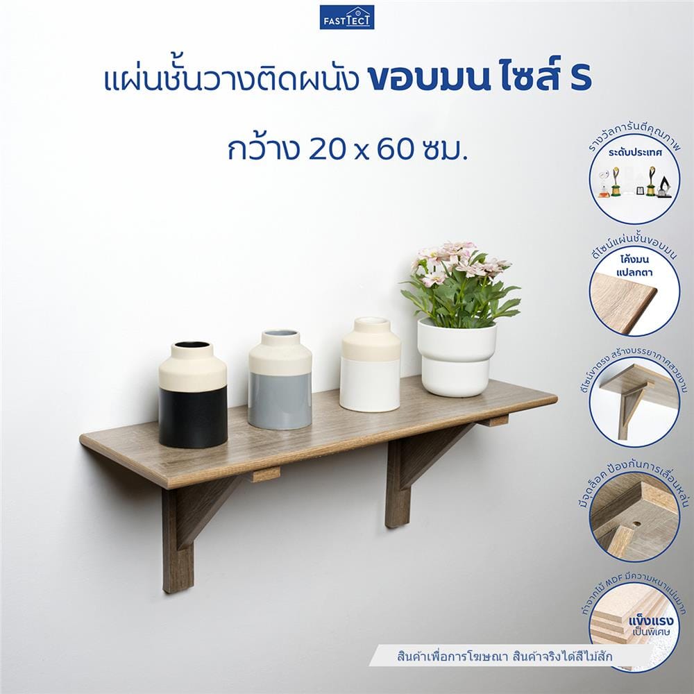 ชั้นแขวนผนัง FASTTECT WR2060+LS2190-TEAK 60 ซม. สีไม้สัก