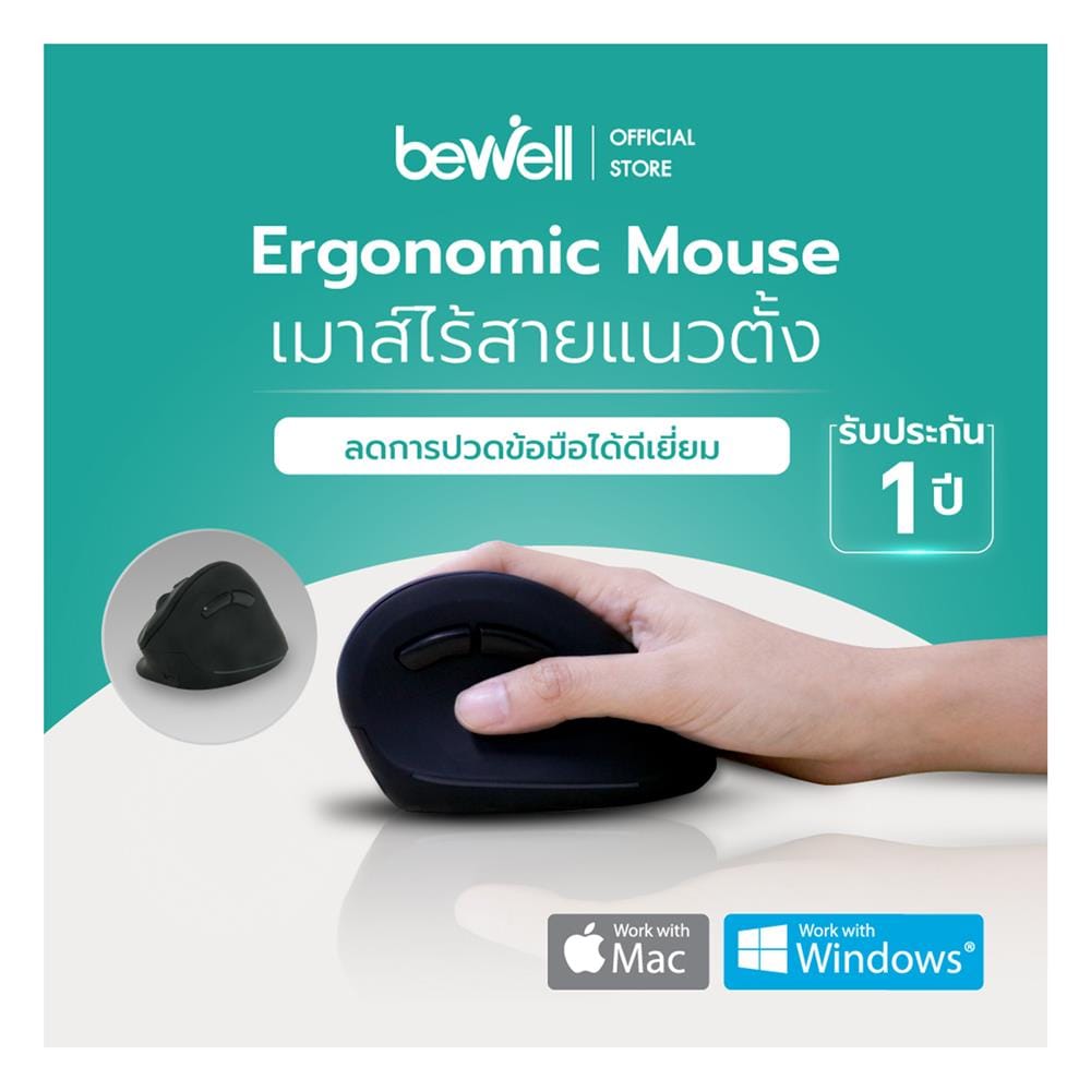เมาส์ไร้สายเพื่อสุขภาพ BEWELL EC-07 สีดำ