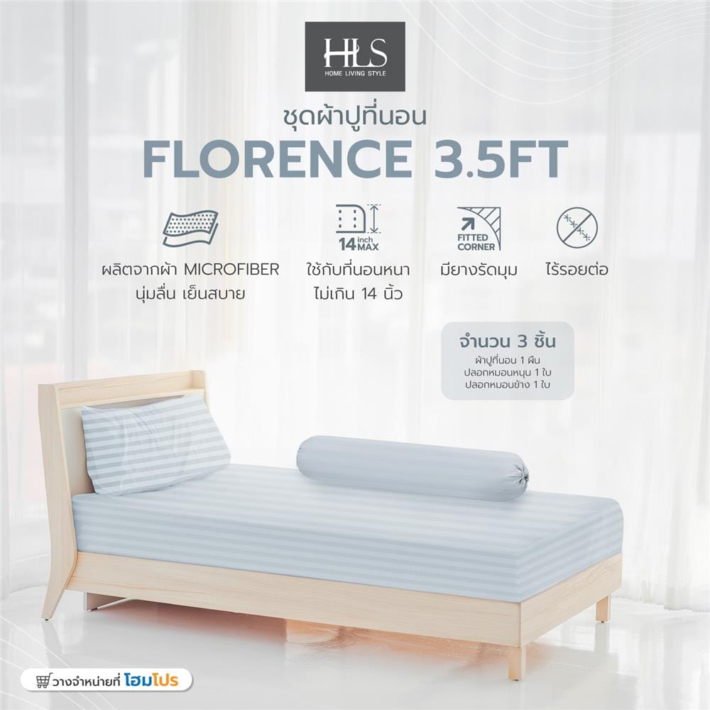 ชุดผ้าปูที่นอน 3.5 ฟุต 3 ชิ้น HOME LIVING STYLE FLORENCE สีเทา