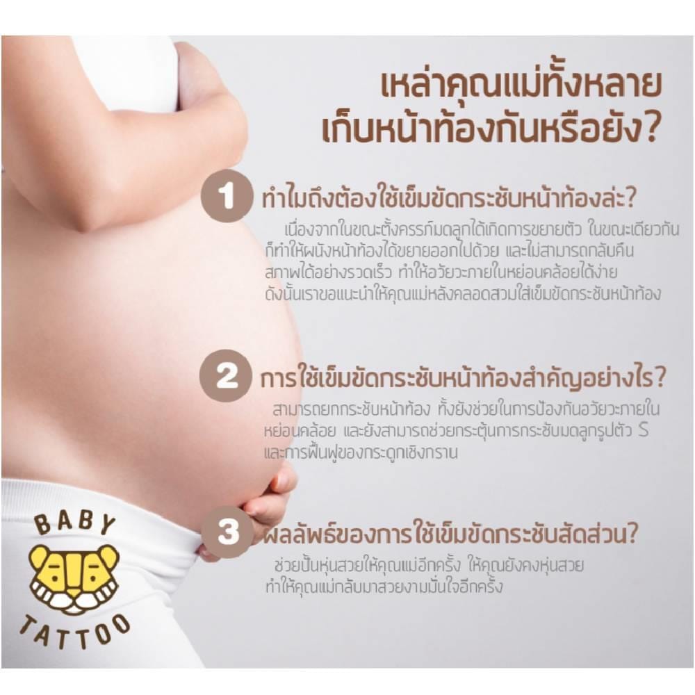 เข็มขัดกระชับสัดส่วน BABY TATTOO สีดำ ไซซ์ L_7
