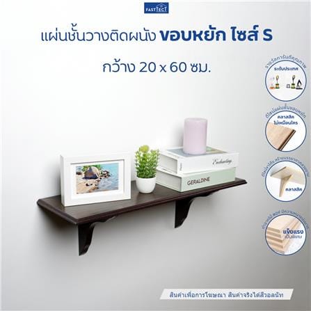 ชั้นแขวนผนัง FASTTECT WS2060+LS1818-WALNUT 60 ซม. สีวอลนัท_1