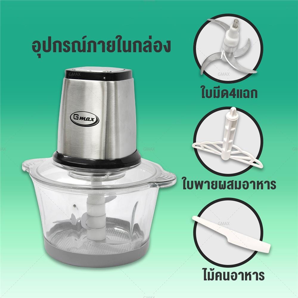 เครื่องบดสับอาหาร โถแก้ว GMAX TC-17G_4