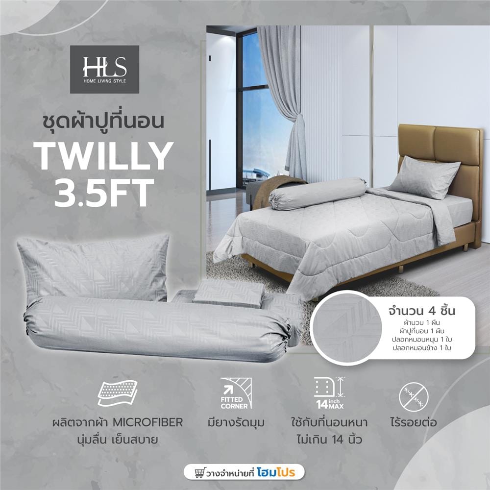 ชุดผ้าปูที่นอน 3.5 ฟุต 4 ชิ้น HOME LIVING STYLE TWILLY สีเทา