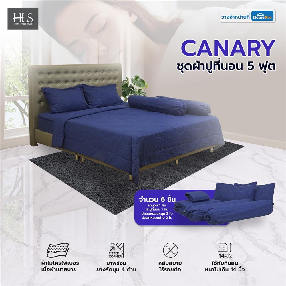 ชุดผ้าปูที่นอน 5 ฟุต 6 ชิ้น HOME LIVING STYLE CANARY สีน้ำเงิน