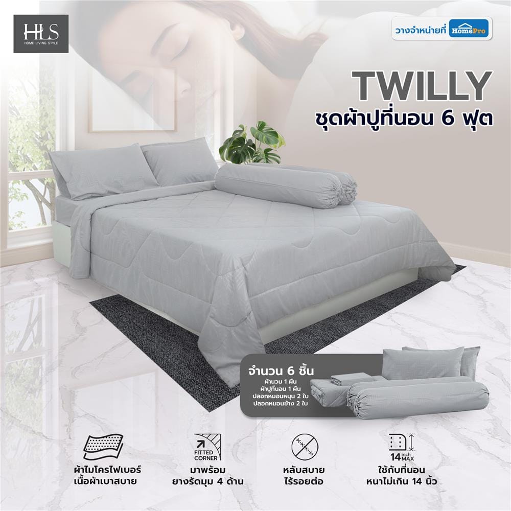 ชุดผ้าปูที่นอน 6 ฟุต 6 ชิ้น HOME LIVING STYLE TWILLY สีเทา
