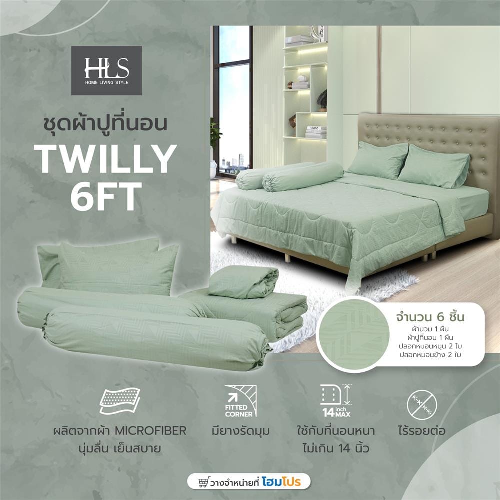 ชุดผ้าปูที่นอน 6 ฟุต 6 ชิ้น HOME LIVING STYLE TWILLY สีเขียว
