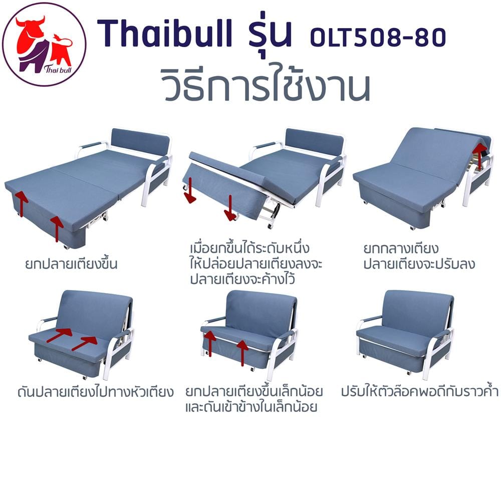 โซฟาเบด THAIBULL OLT508-80 สีเทา