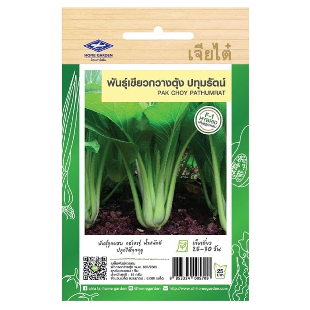 เมล็ดพันธุ์เขียวกวางตุ้ง ปทุมรัตน์ ตราเจียไต๋