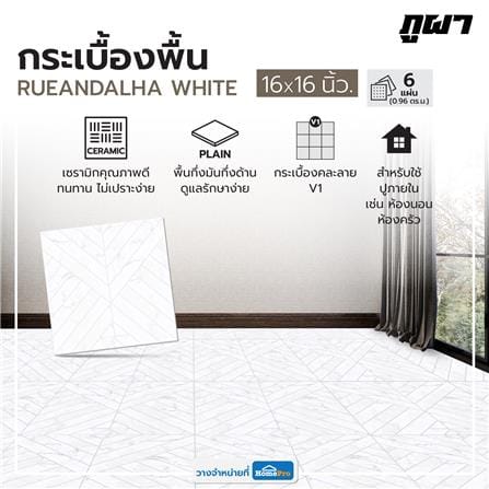 กระเบื้องพื้น 16x16 นิ้ว ภูผา เรือนดาหลา ขาว A 0.96 ตร.ม._4
