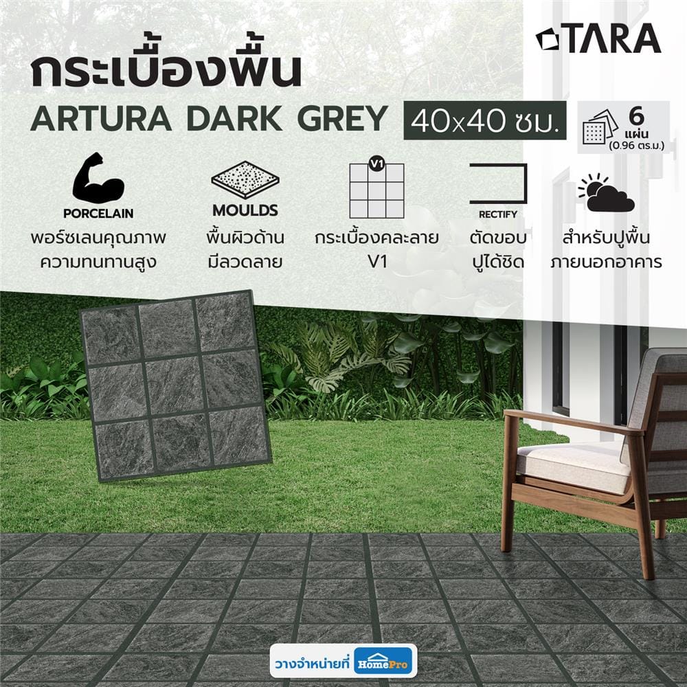 กระเบื้องพื้นพอร์ซเลน  40x40 ซม. TARA อาร์ทูร่า เทาเข้ม A 0.96 ตร.ม.