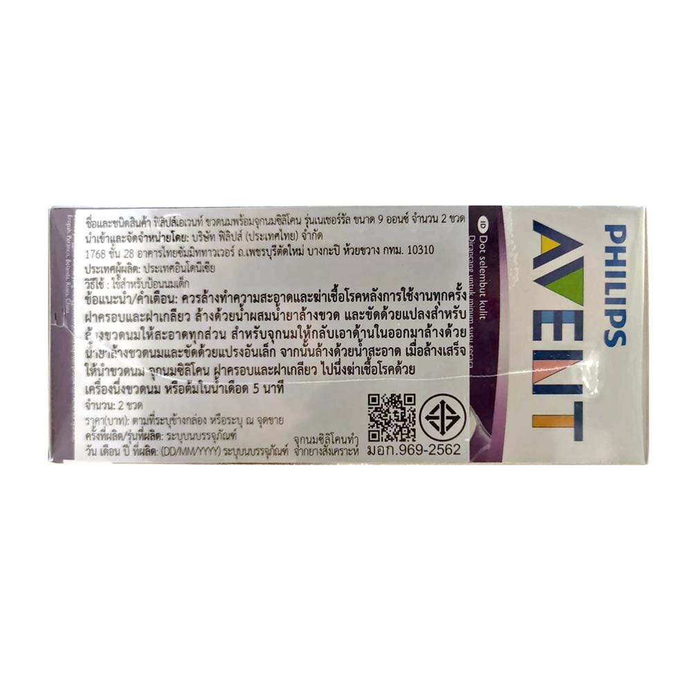 ขวดนม PHILIPS AVENT SCF693/23 เน 9oz/2pc_4