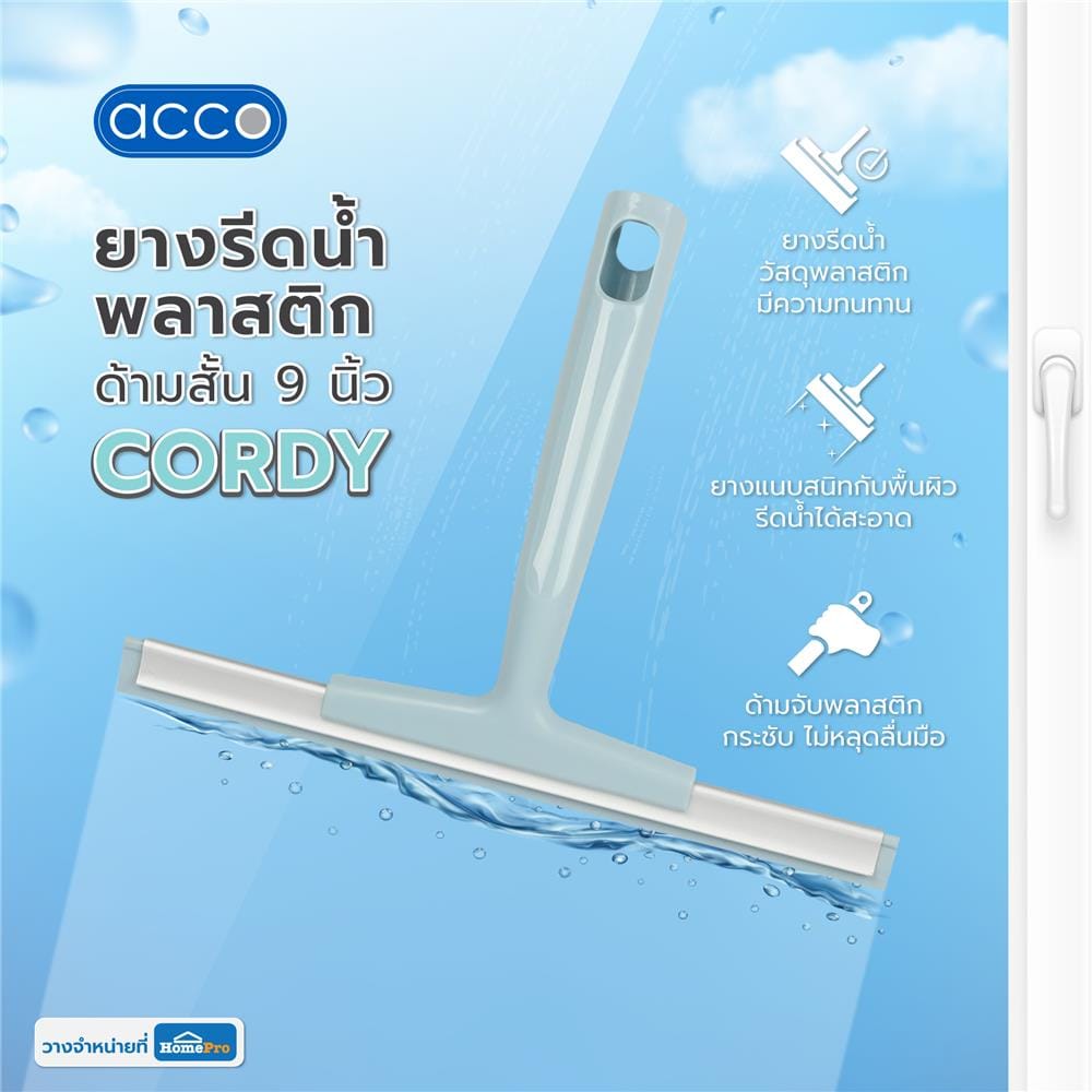 ยางรีดน้ำพลาสติกด้ามสั้น ACCO CORDY 9 นิ้ว สีฟ้า/ขาว