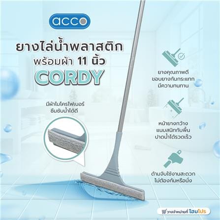 ยางไล่น้ำพลาสติก พร้อมผ้า 2IN1 ACCO CORDY 11 นิ้ว สีฟ้า/ขาว_4