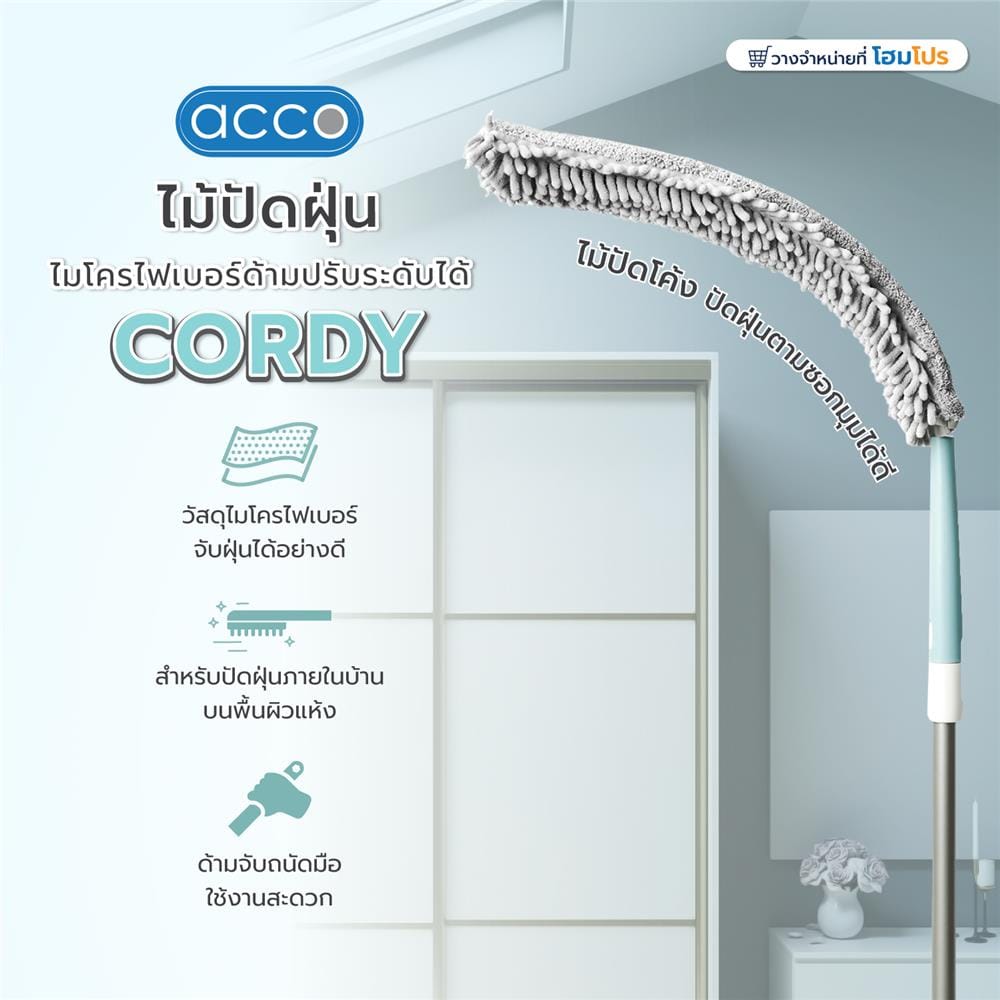 ไม้ปัดฝุ่นไมโครไฟเบอร์ด้ามปรับระดับได้ ACCO CORDY สีฟ้า/ขาว