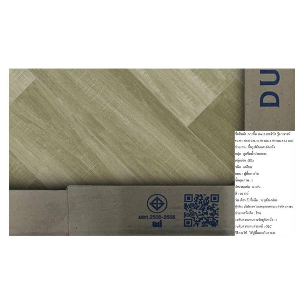 กระเบื้องพื้น 16x16 นิ้ว DURAGRES เซอร์บัต วู๊ด น้ำตาล A 0.96 ตร.ม.