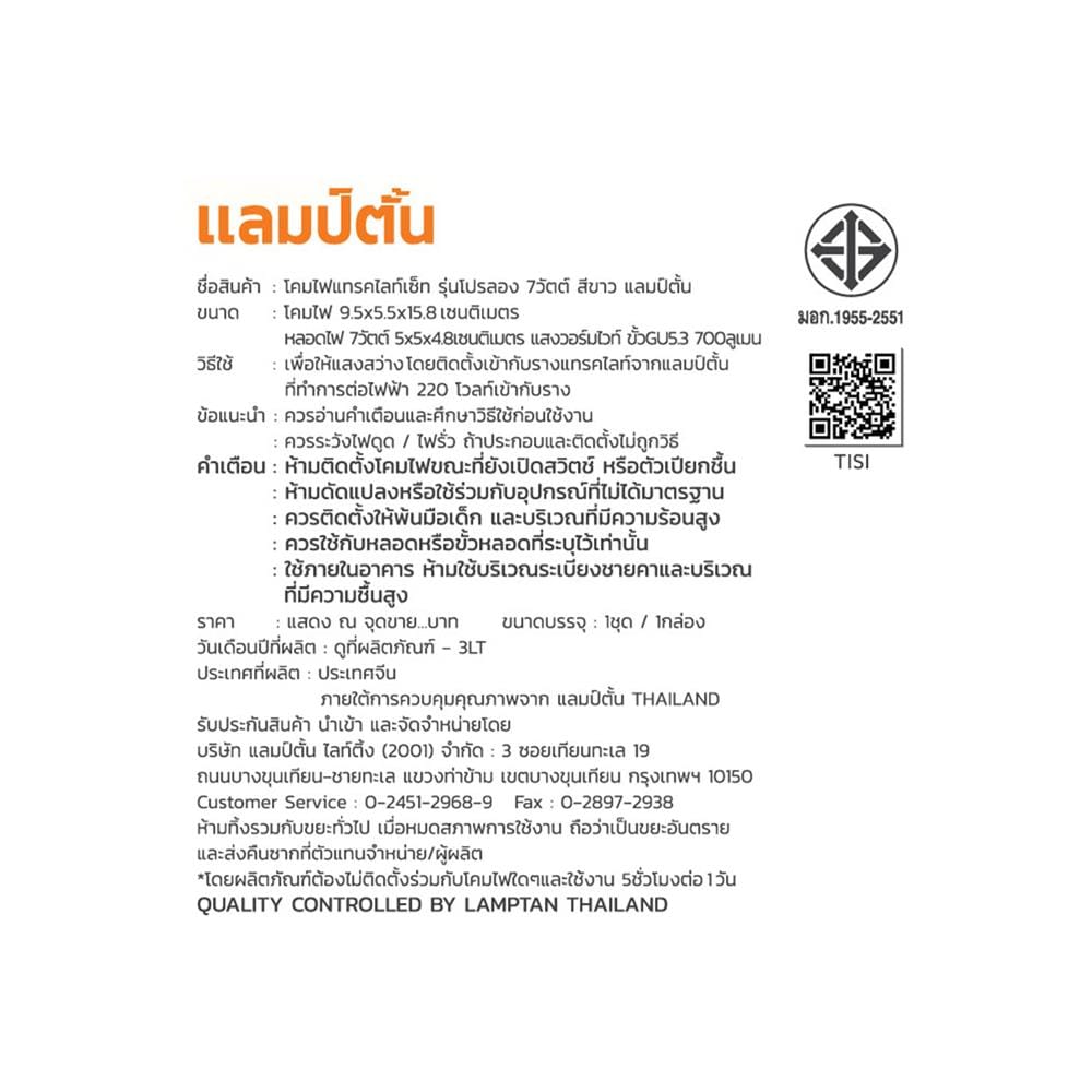 แทรคไลท์ LED LAMPTAN TRACK PROLONG SET 7 วัตต์ WARM WHITE สีขาว