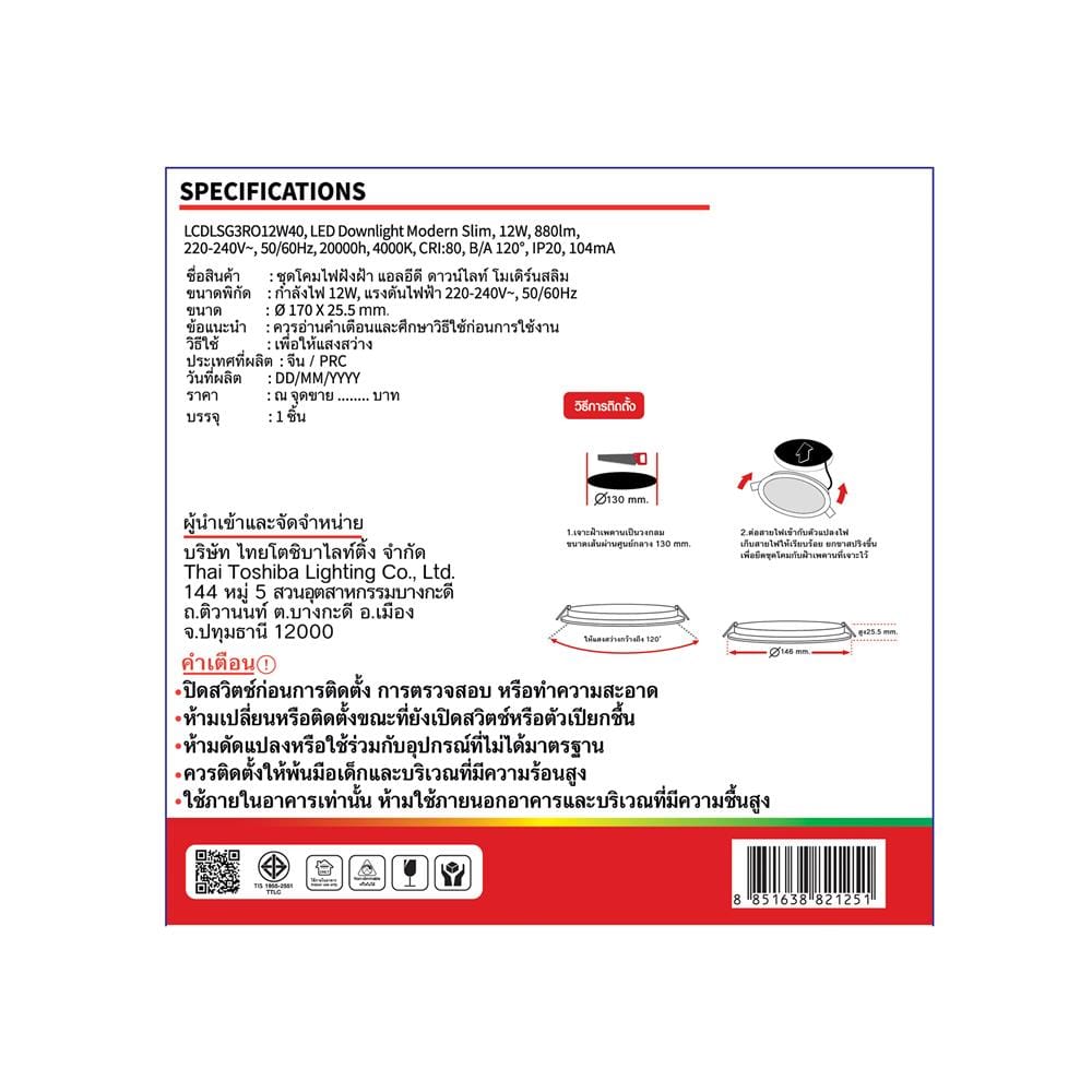 ดาวน์ไลท์ LED SHINING LCDLSG3RO12W40 6.7 นิ้ว 12 วัตต์ COOL WHITE สีขาว