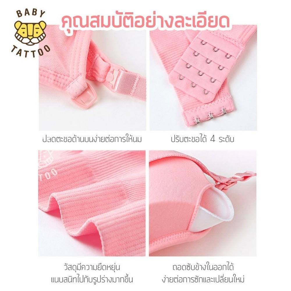 ชุดชั้นในให้นม BABY TATTOO XL ดำ 2ชิ้น_6