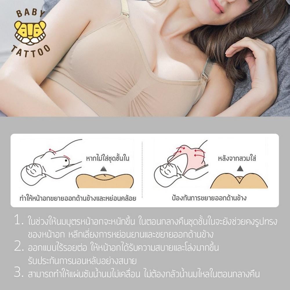 ชุดชั้นในให้นม BABY TATTOO L สีดำ 2ชิ้น_7
