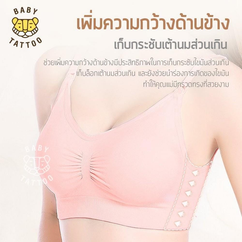 ชุดชั้นในให้นมBABY TATTOO XL เนื้อ 2ชิ้น_4