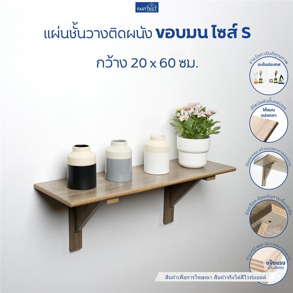 ชั้นแขวนผนัง FASTTECT WR2060+LS2190-WHMALT 60 ซม. สีไวท์มอลต์