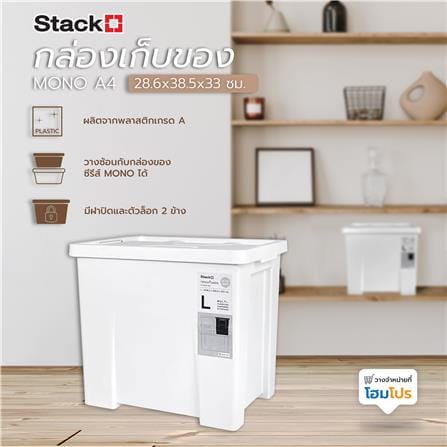 กล่องเก็บของ STACKO MONO A4 28.6x38.5x33 ซม. สีขาว_6