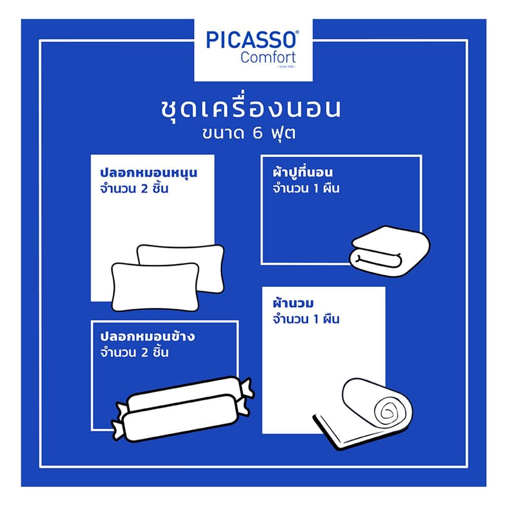 ชุดผ้าปูที่นอน 6 ฟุต 6 ชิ้น PICASSO CLASSIC สี FIRA DARK BROWN