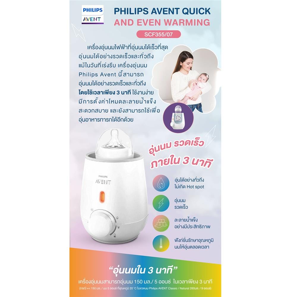 เครื่องอุ่นนม PHILIPS AVENT SCF355/07_3