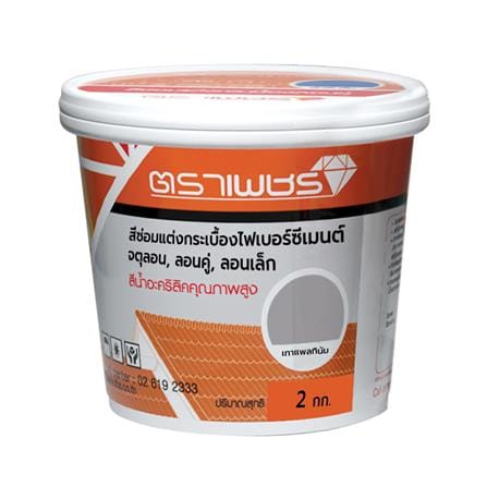 สีซ่อมแต่งกระเบื้องลอนคู่ ตราเพชร 2 กก. สีเทาแพลทินัม_0