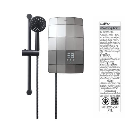 เครื่องทำน้ำอุ่น MEX CRAVE 45E (SA) 4500 วัตต์ สีเงิน_9