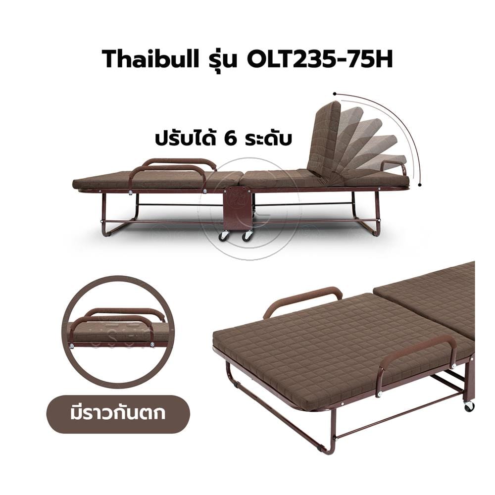 เตียงพับพร้อม TOPPER THAIBULL OLT235-75H สีน้ำตาล