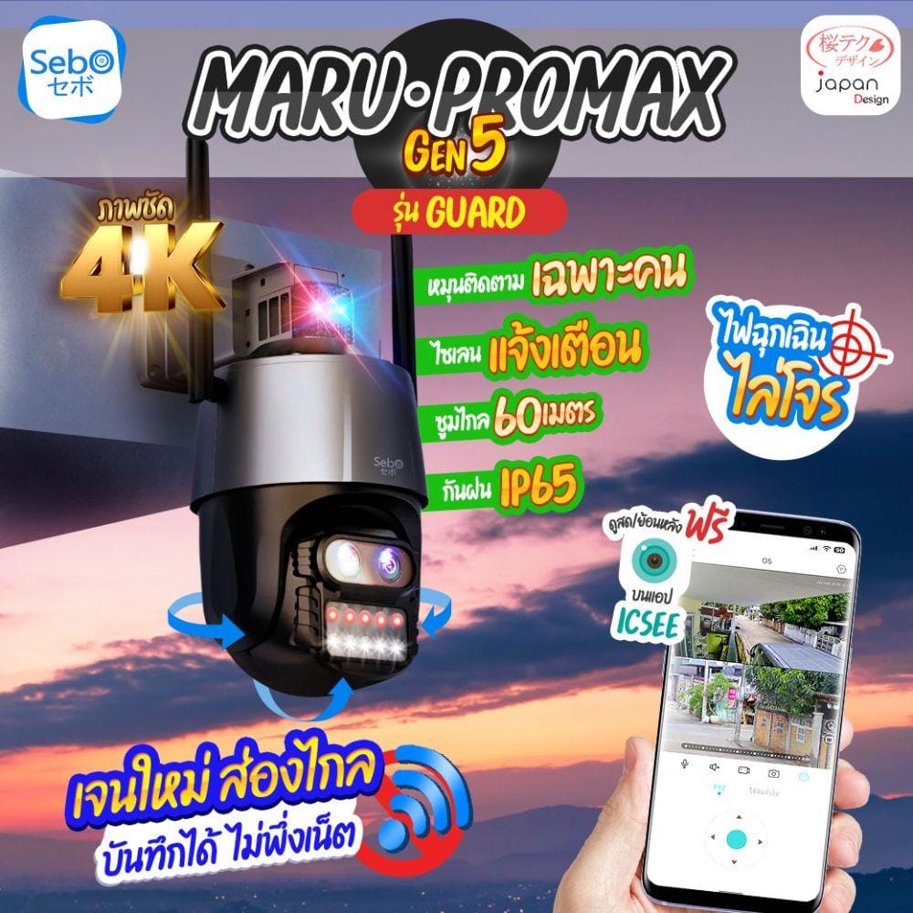กล้องวงจรปิดไร้สาย SEBO Promax Gen5 Guard  ดำ_2