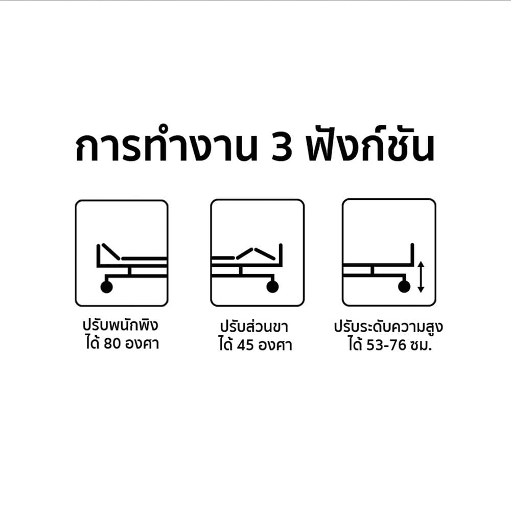 เตียงผู้ป่วย EAZYCARE รุ่น PRO 3ไกร์_5