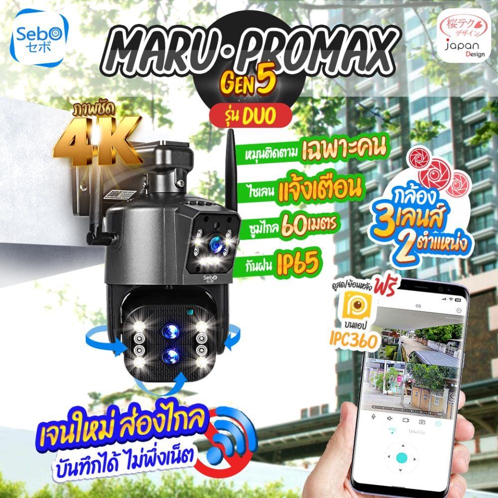 กล้องวงจรปิด SebO Promax gen5 Duo สีดำ_1