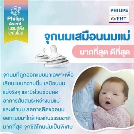 จุกนมซิลิโคน PHILIPS AVENT NATURAL 6 เดือนขึ้นไป แพ็ก 2 ชิ้น_3