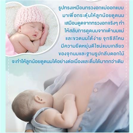 จุกนมซิลิโคน PHILIPS AVENT NATURAL 6 เดือนขึ้นไป แพ็ก 2 ชิ้น_4